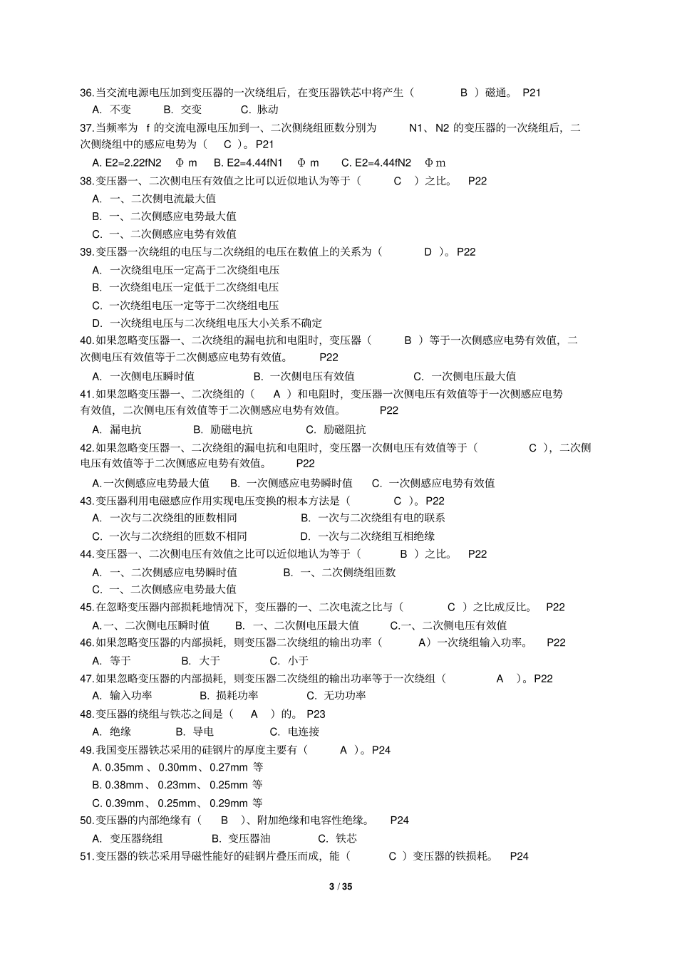 高压进网电工总复习题_第3页