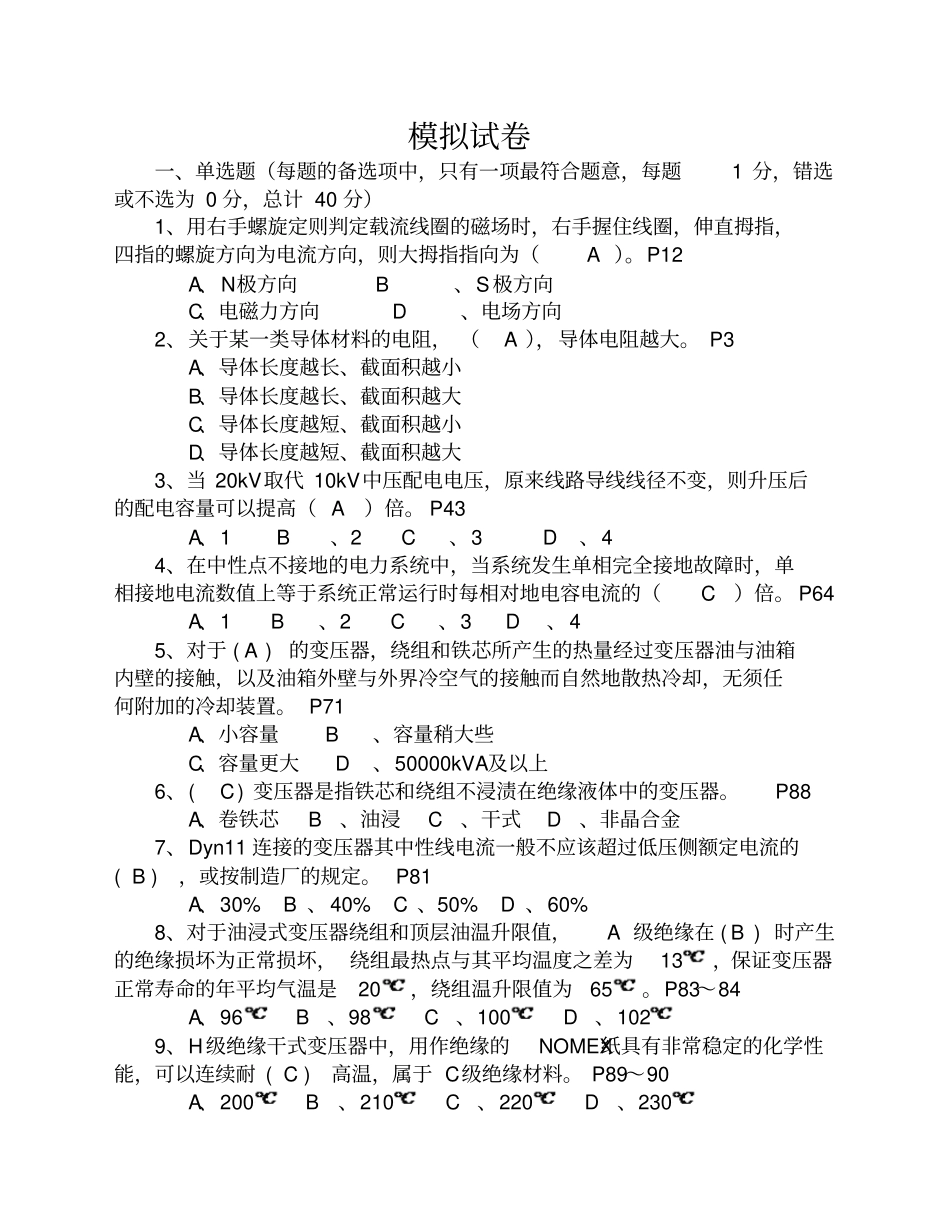 高压进网作业考试模拟试卷1_第1页