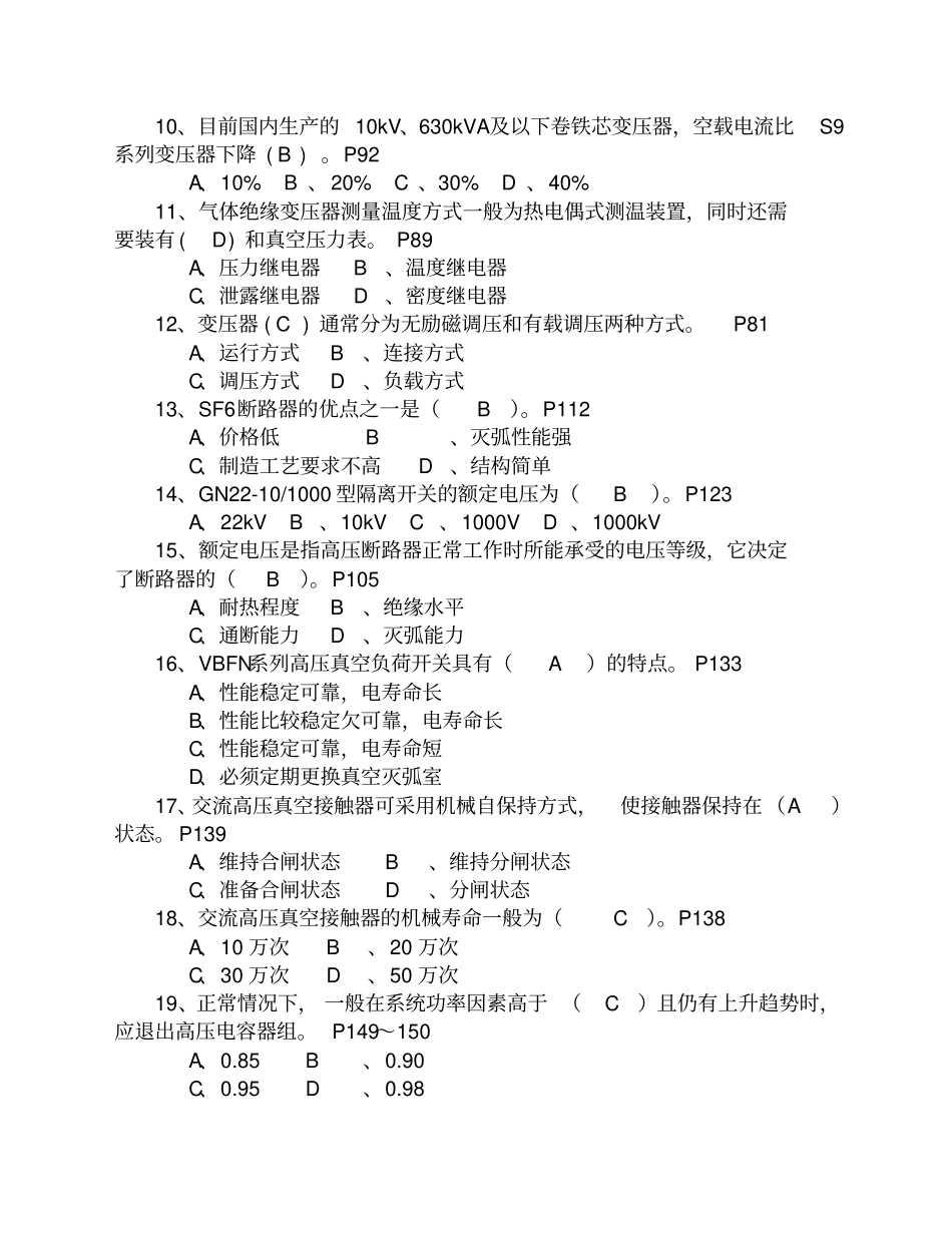 高压进网作业考试模拟试卷1_第2页