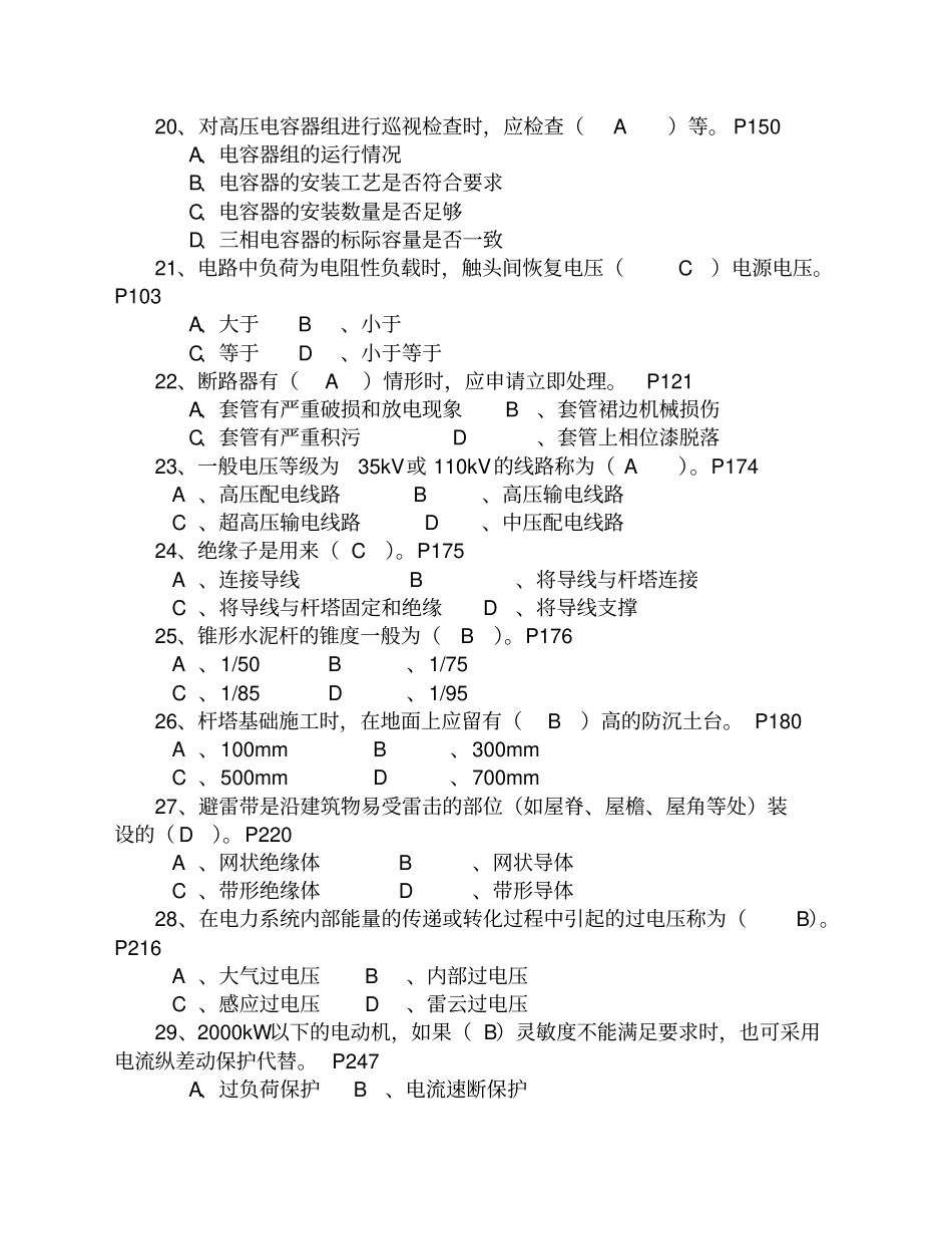 高压进网作业考试模拟试卷1_第3页