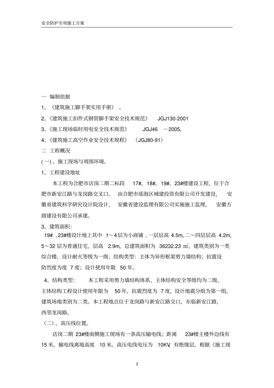 高压电线防护方案确定版_第3页