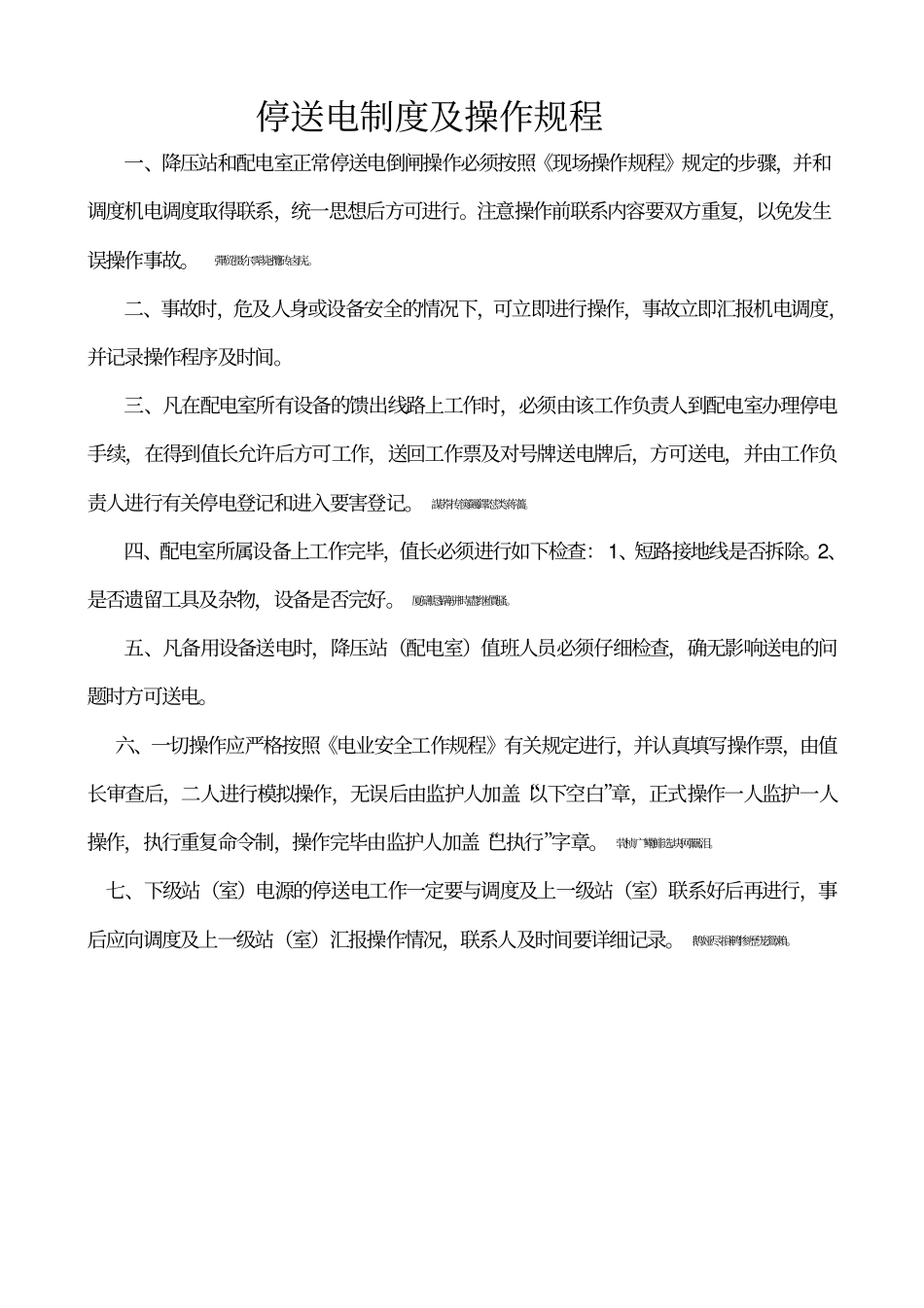 高压配电室管理制度_第3页