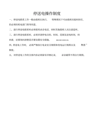 高压配电室管理制度