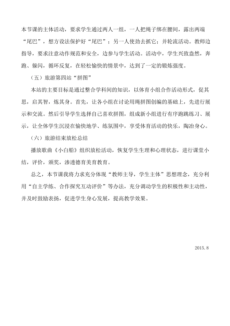 小学体育教学《跳绳》集体备课_第3页