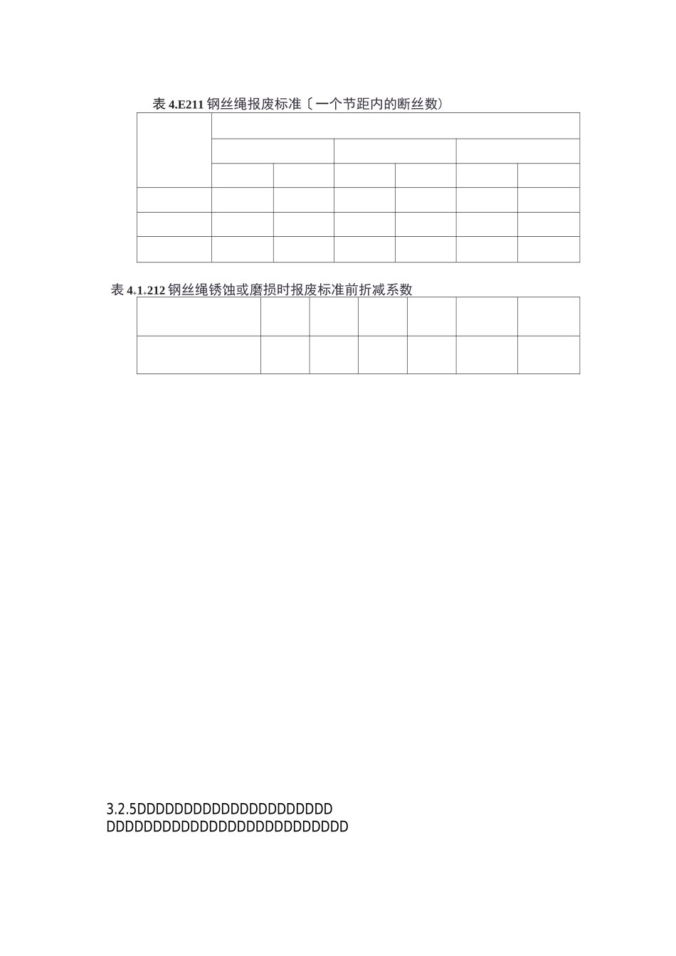 实用手册-起重吊装_第3页