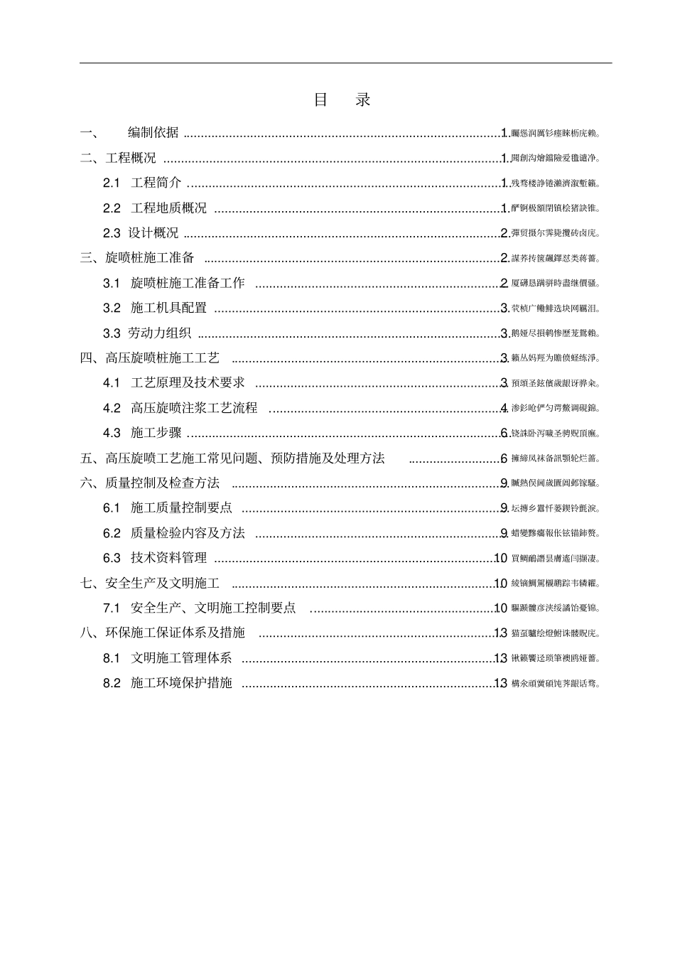 高喷灌浆施工方案_第2页