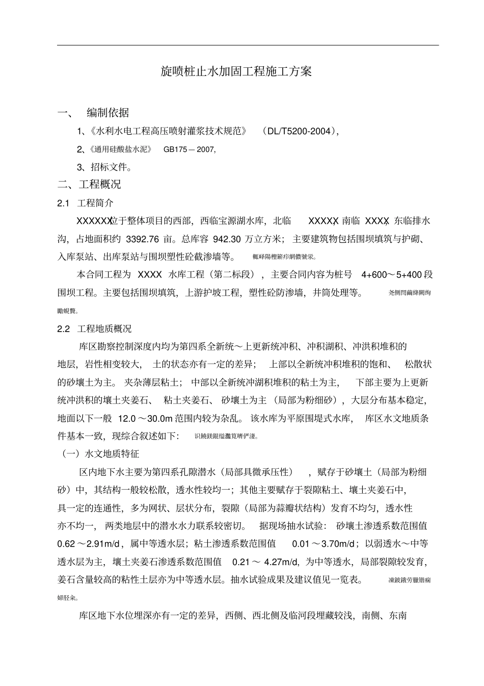 高喷灌浆施工方案_第3页