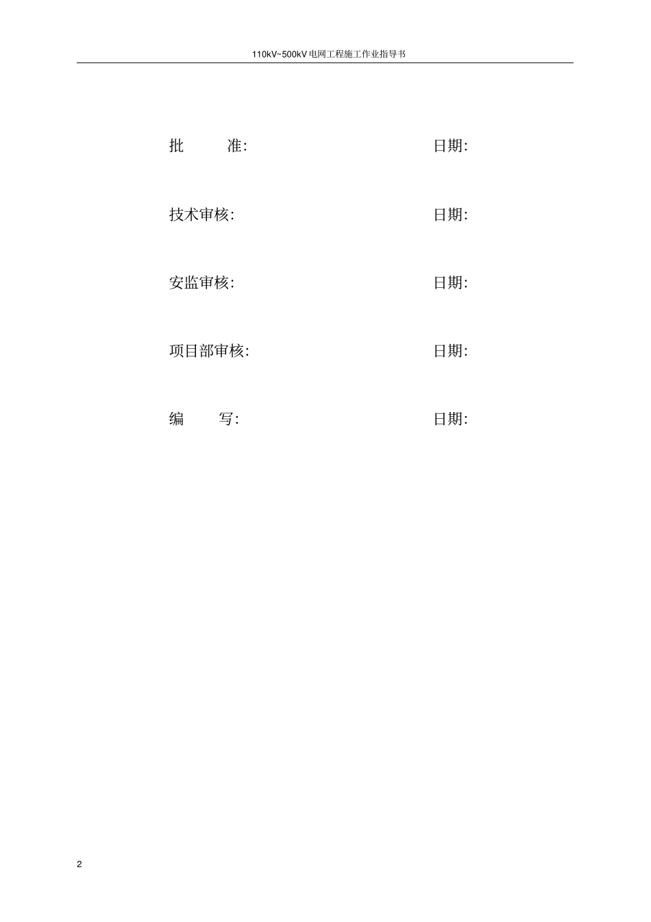 高压电缆作业指导书全解_第2页