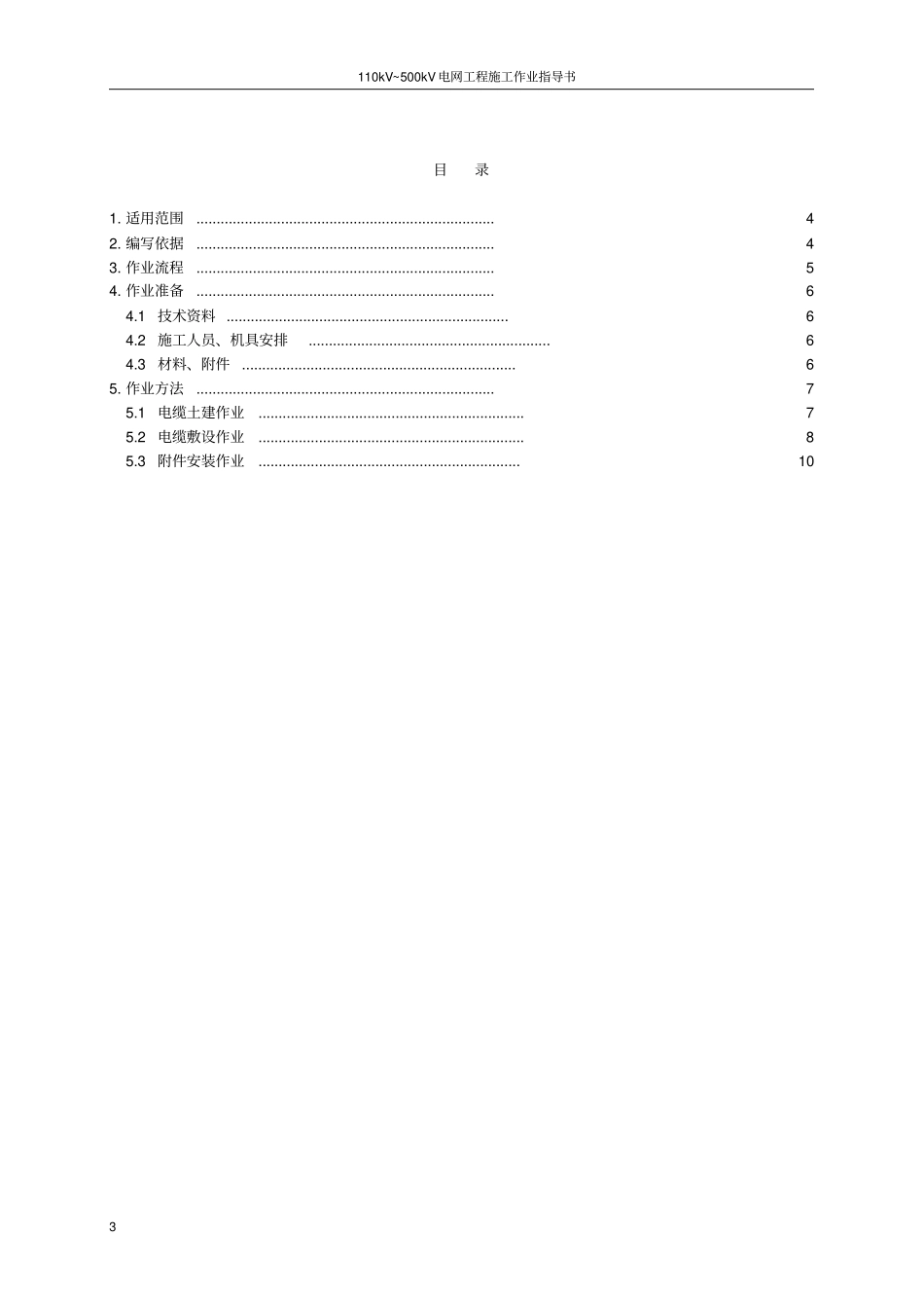 高压电缆作业指导书全解_第3页