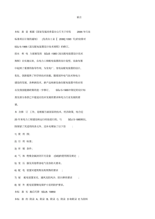 高压配电装置设计技术规程DL-T-5352006