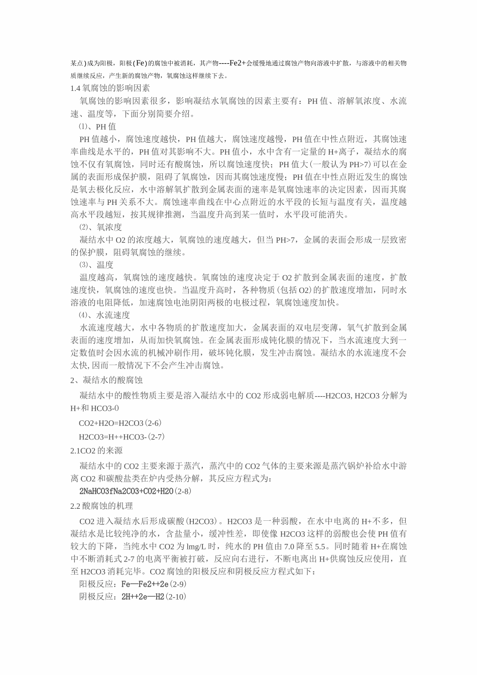 工业蒸汽凝结水的腐蚀与防治_第3页