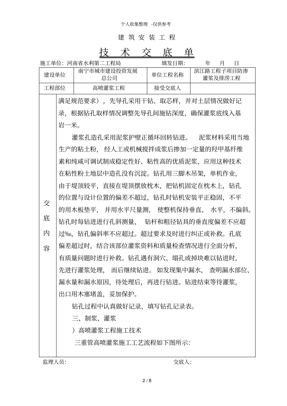 高喷灌浆工程技术交底_第2页