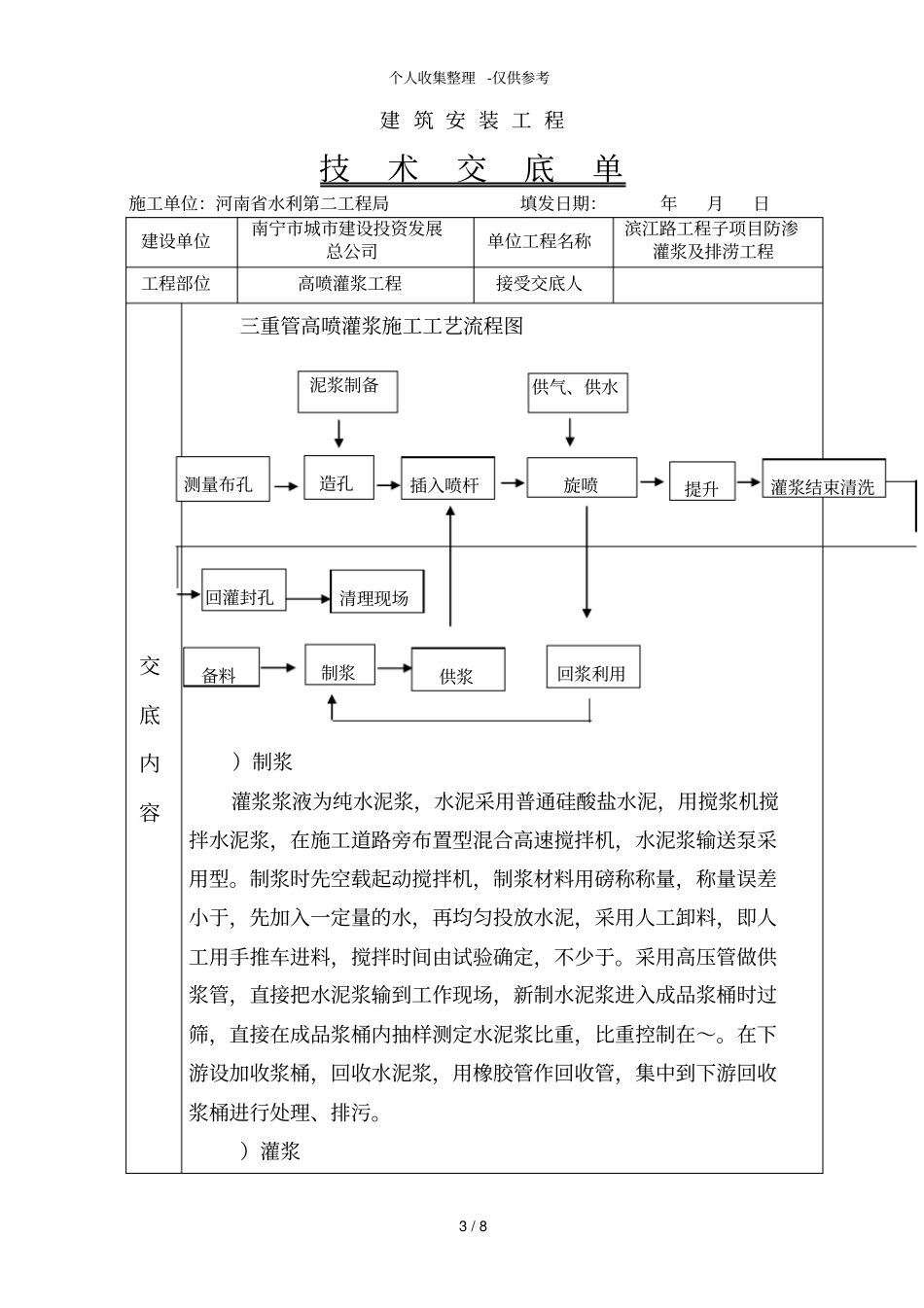 高喷灌浆工程技术交底_第3页