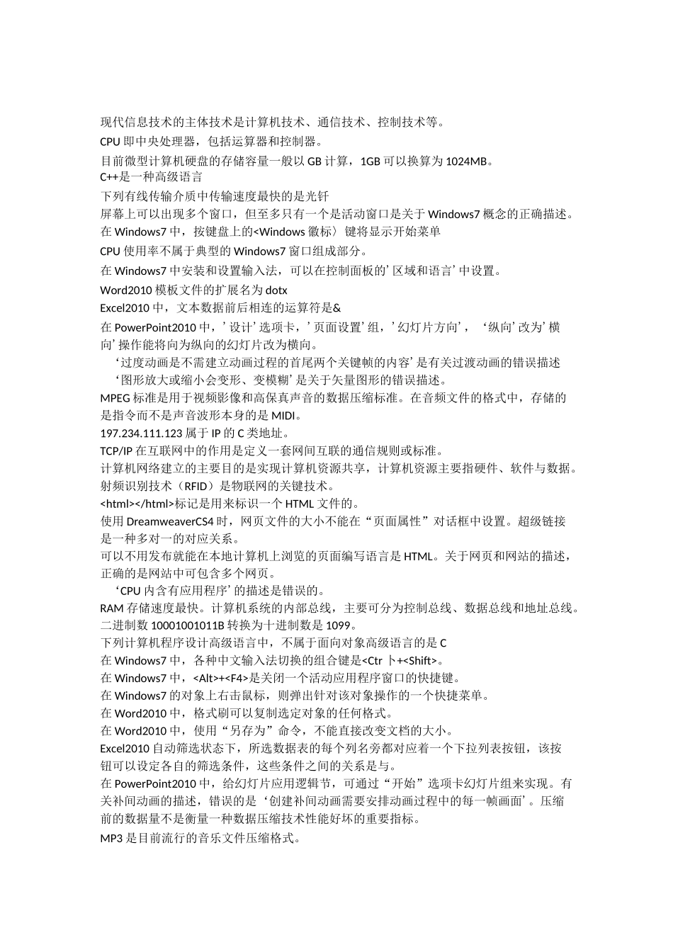 计算机一级选择题_第1页