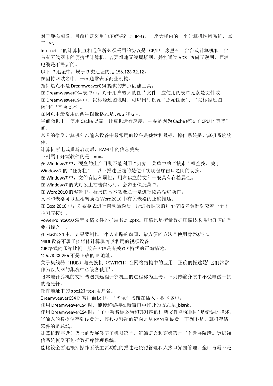 计算机一级选择题_第2页