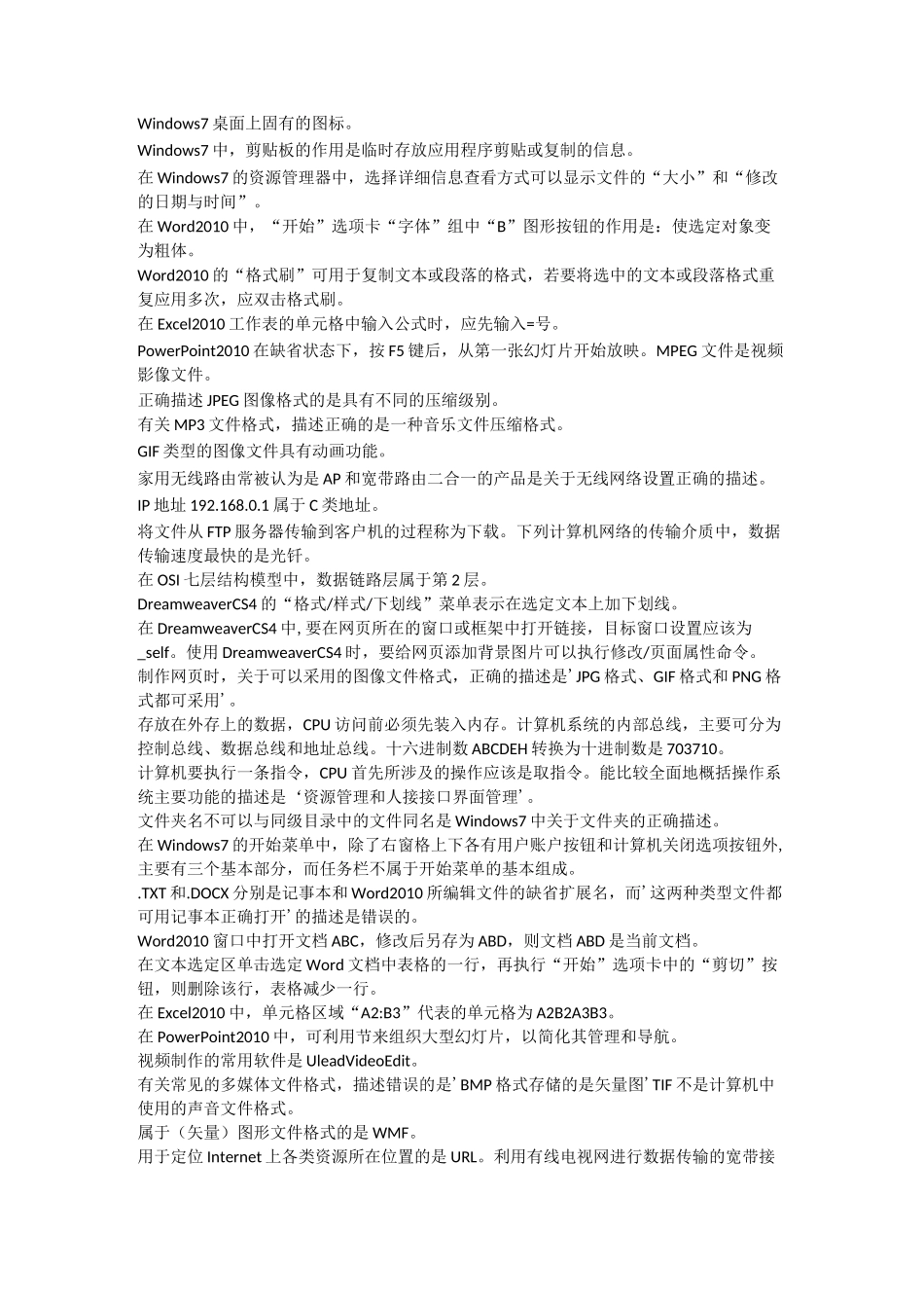 计算机一级选择题_第3页