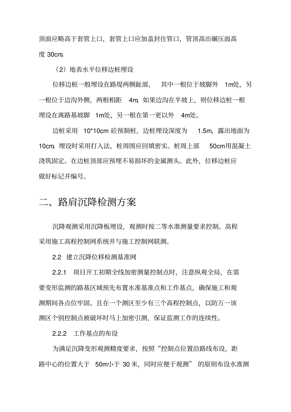 高填方沉降监测_第2页