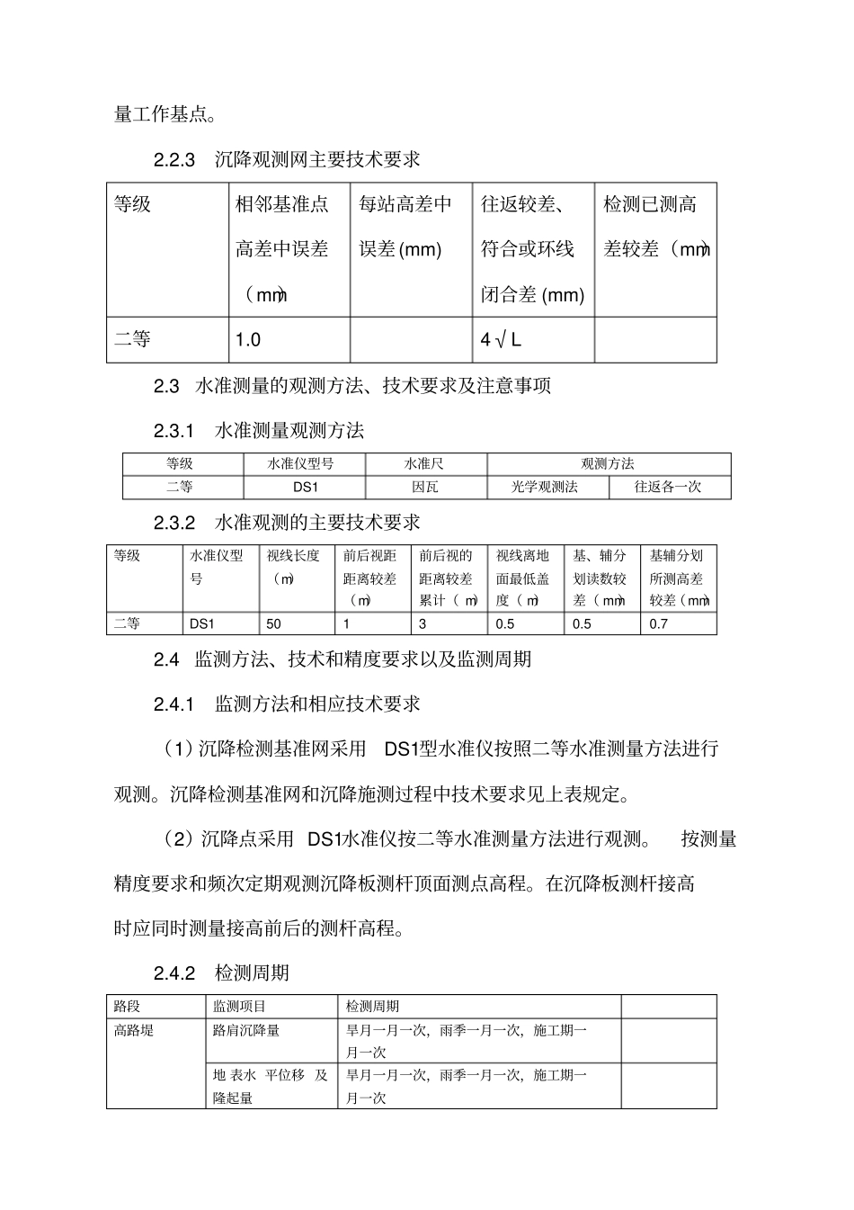 高填方沉降监测_第3页