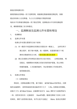 高填方沉降监测
