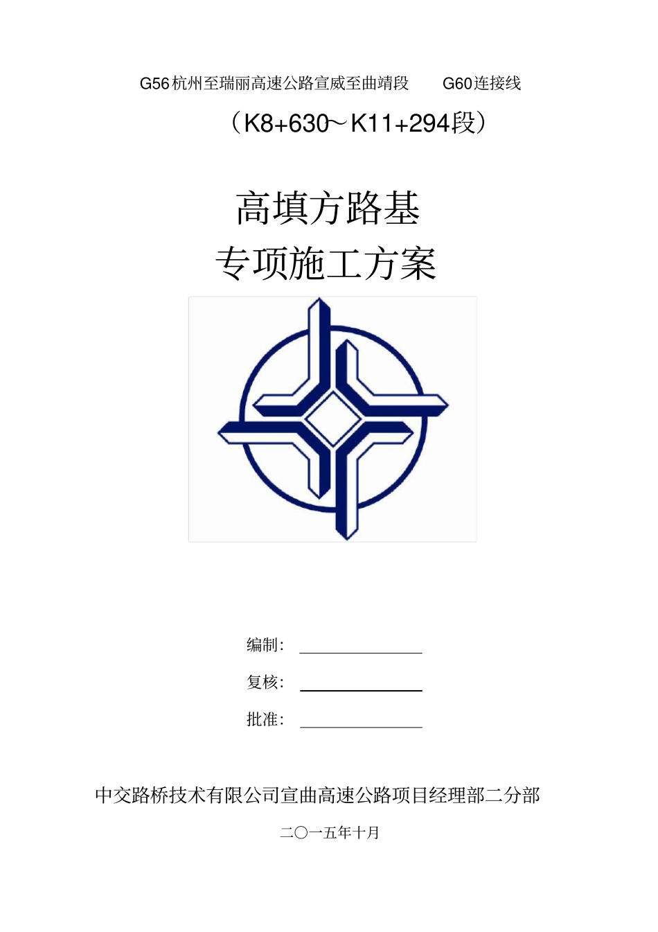 高填方专项施工方案_第1页
