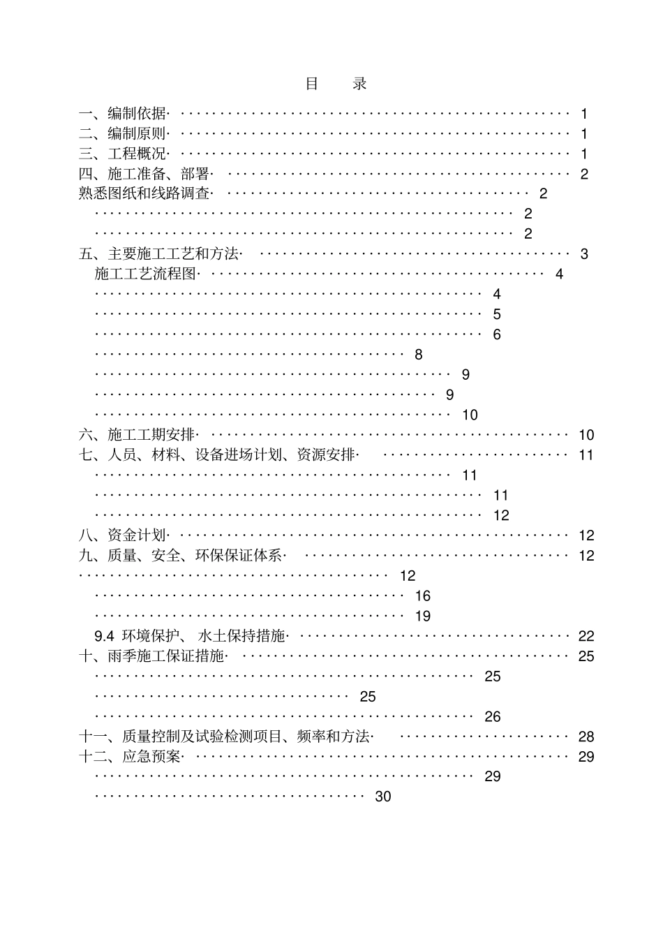 高填方专项施工方案_第2页