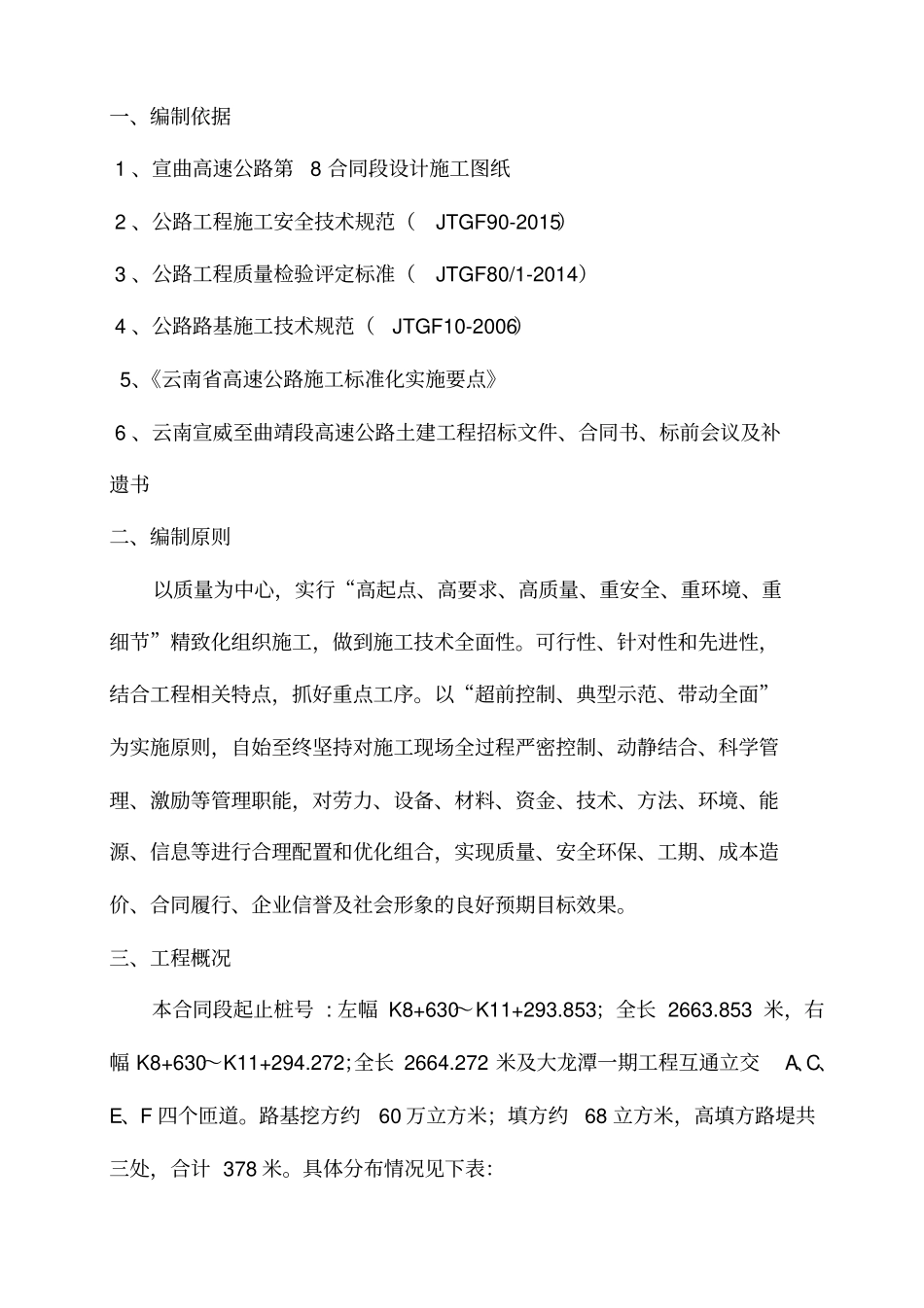 高填方专项施工方案_第3页