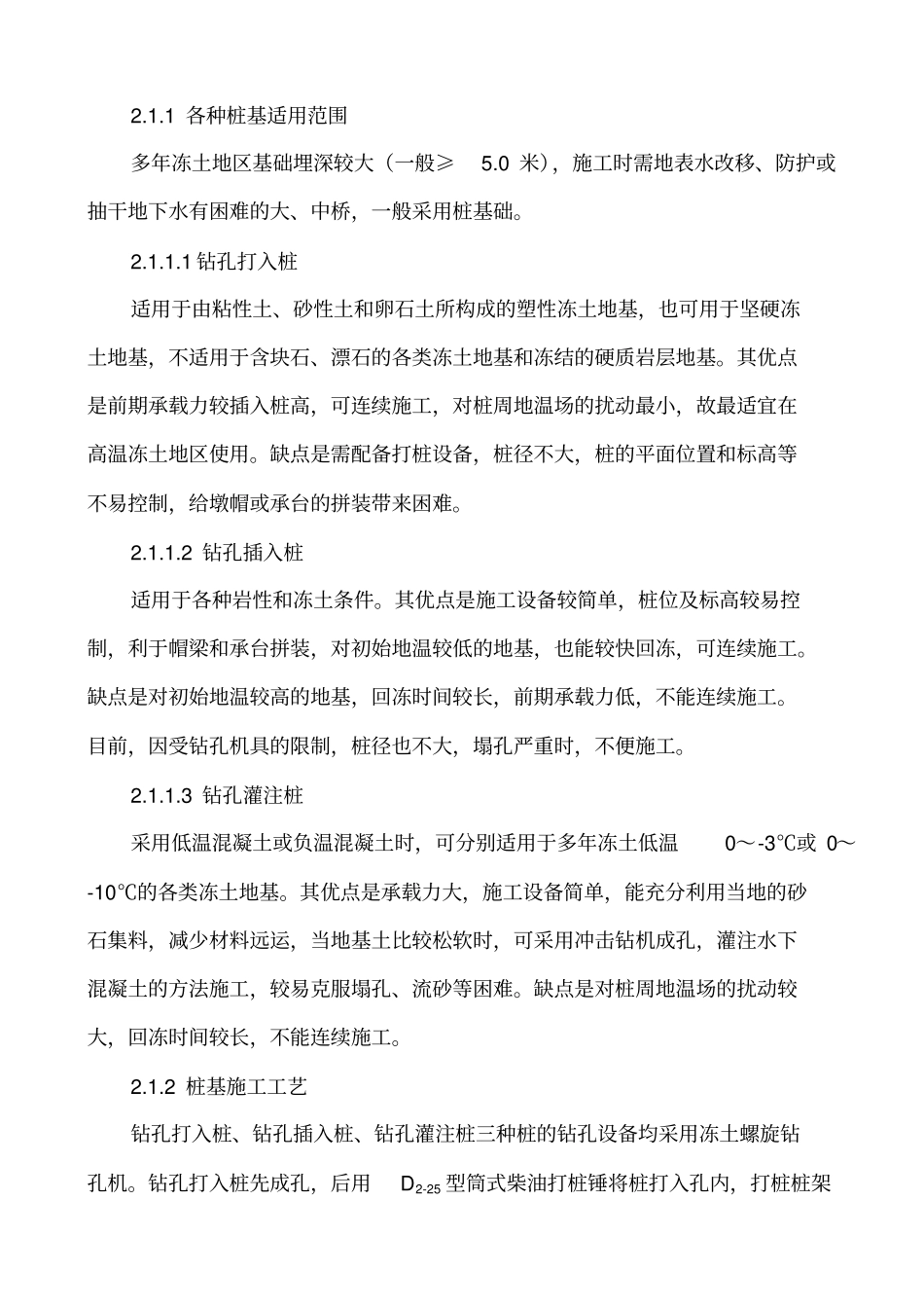 高原高寒冻土区桥涵工程施工x_第2页