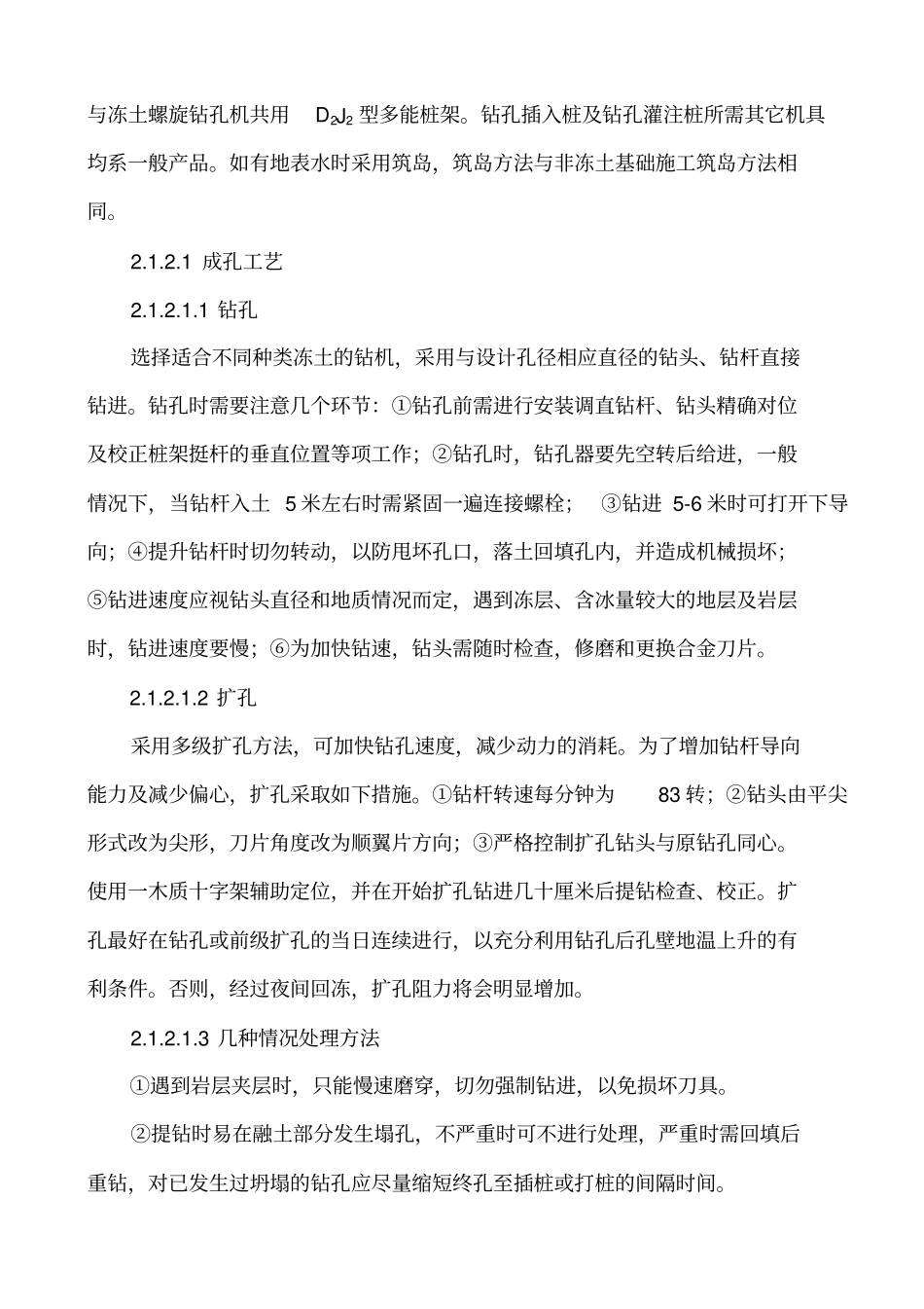 高原高寒冻土区桥涵工程施工x_第3页