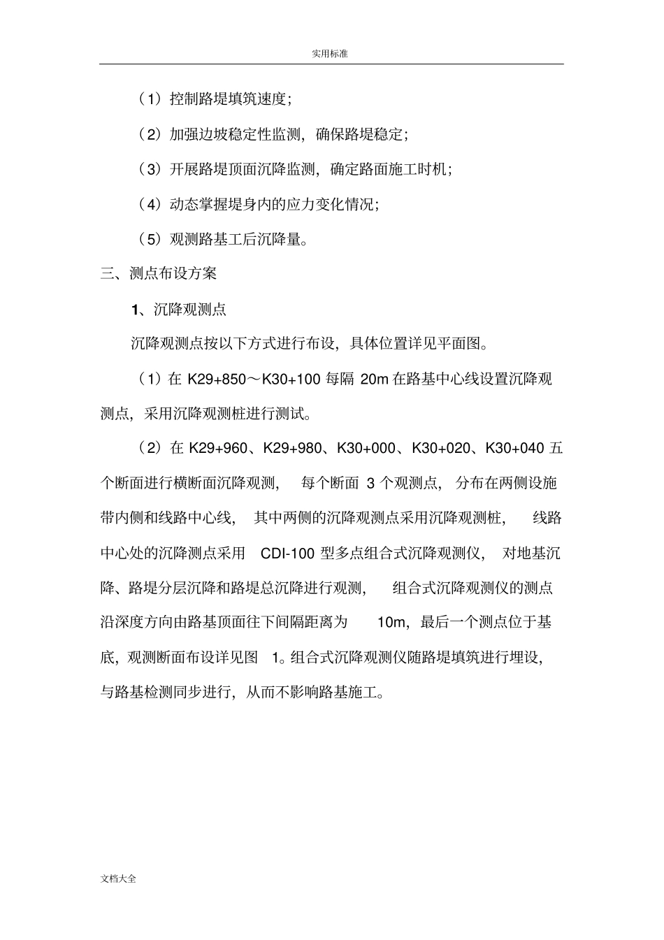 高填方路堤监测方案设计_第3页