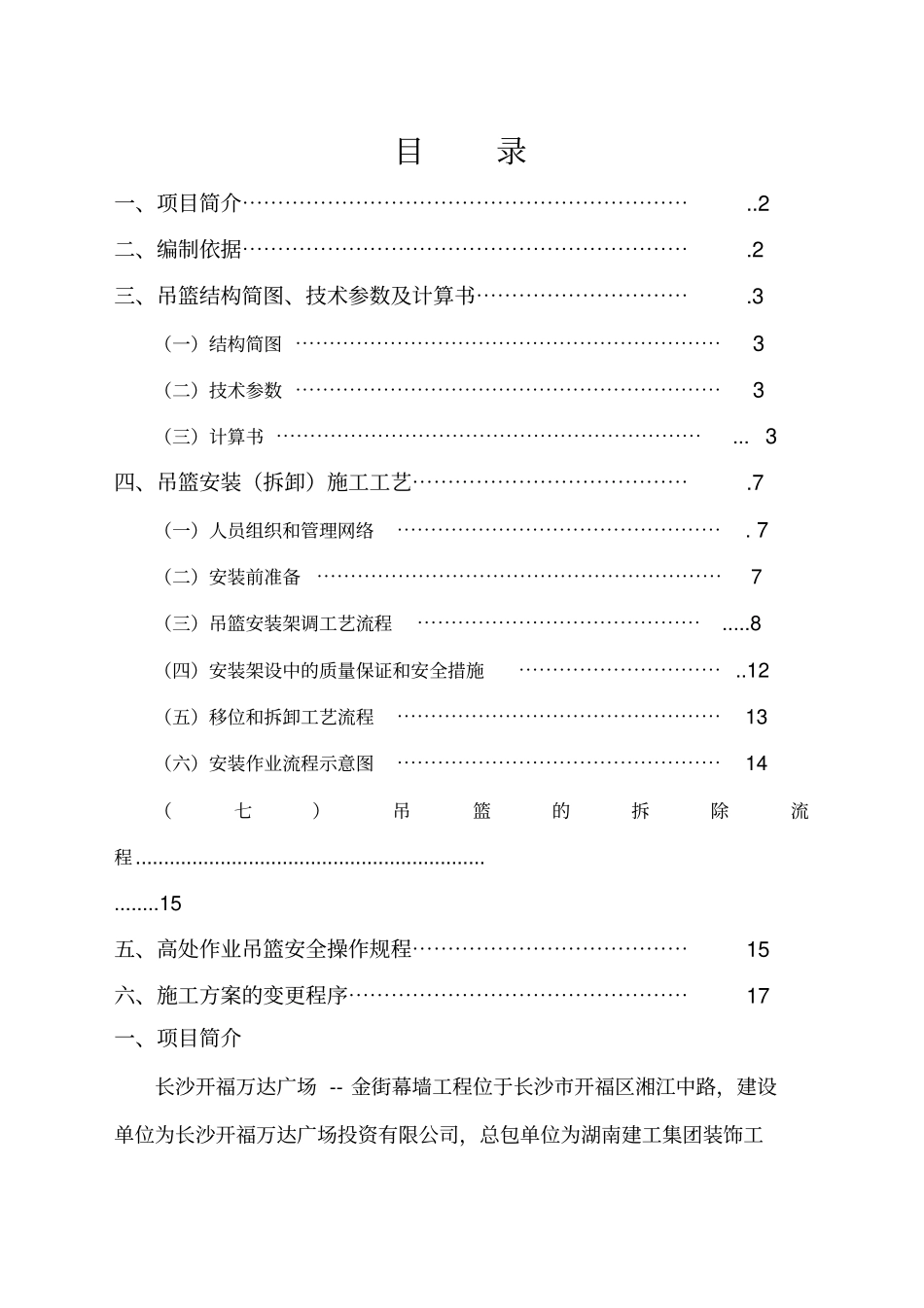 高处作业吊篮施工方案_第2页