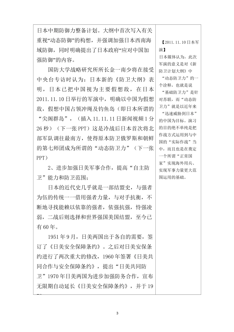 日本军事战略_第3页