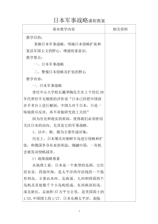 日本军事战略