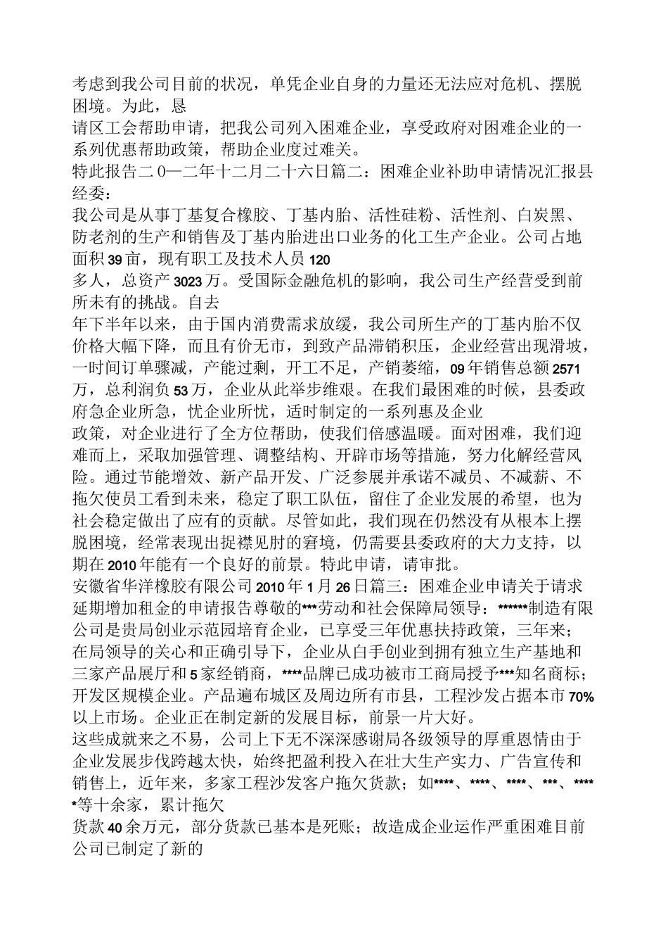 工作报告之困难申请报告_第2页