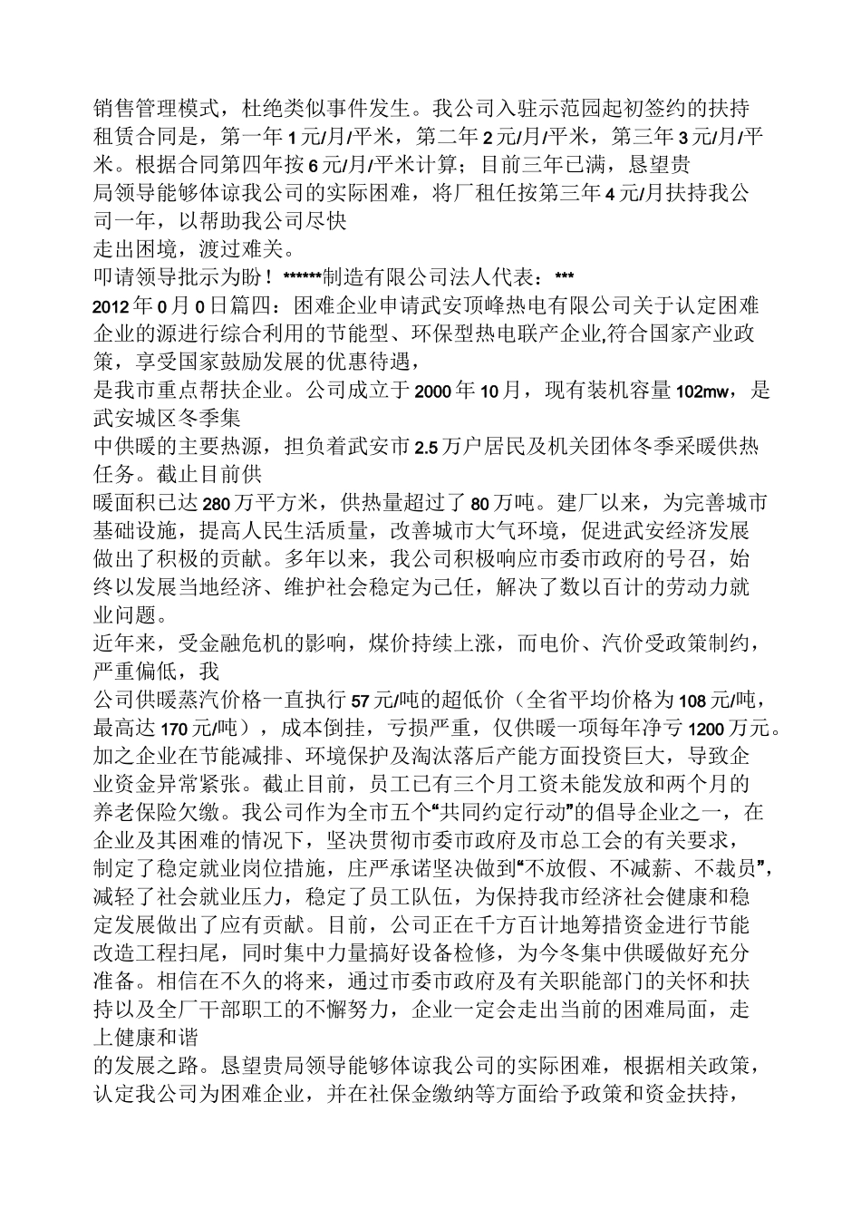 工作报告之困难申请报告_第3页