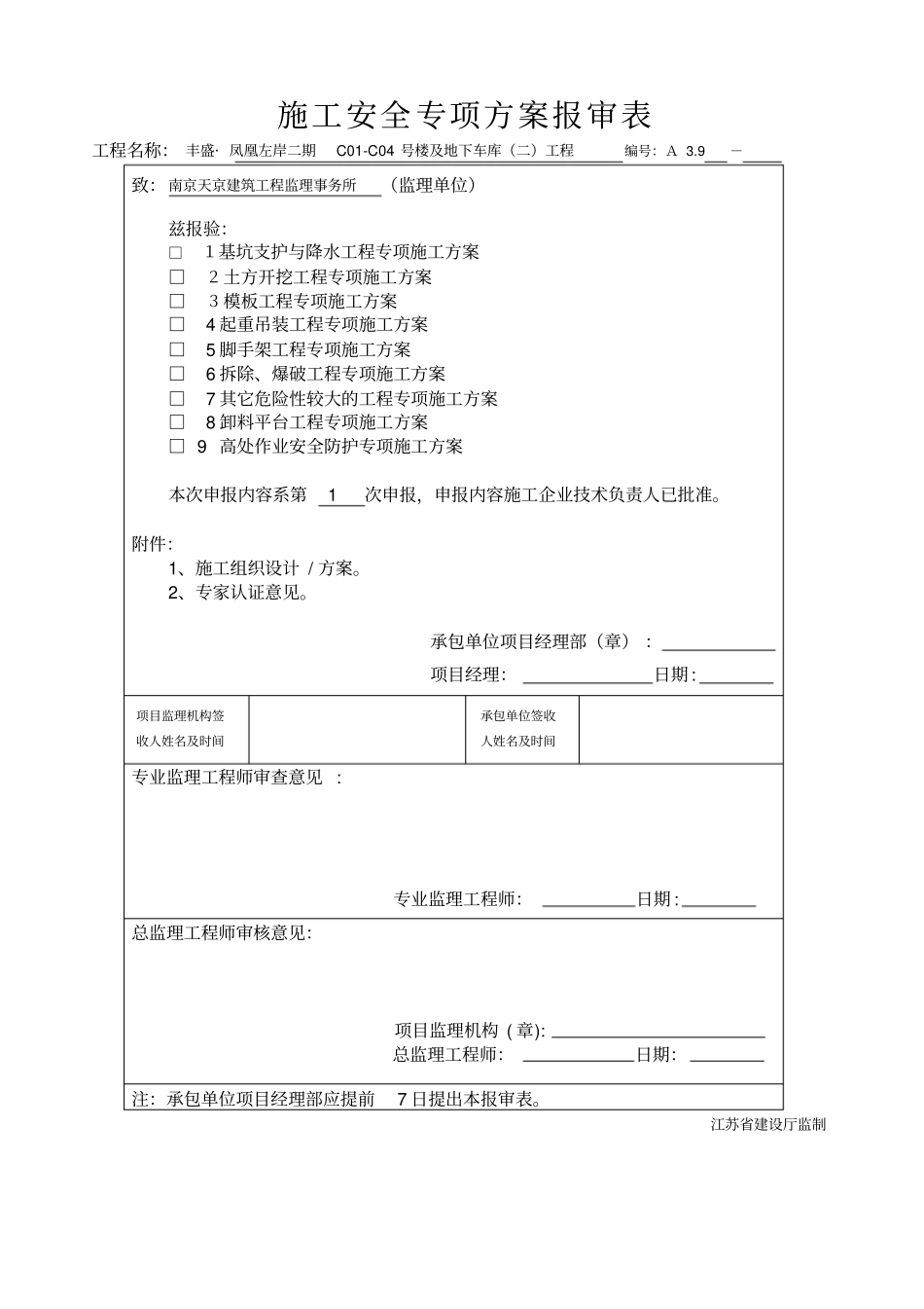高处作业安全防护方案_第1页