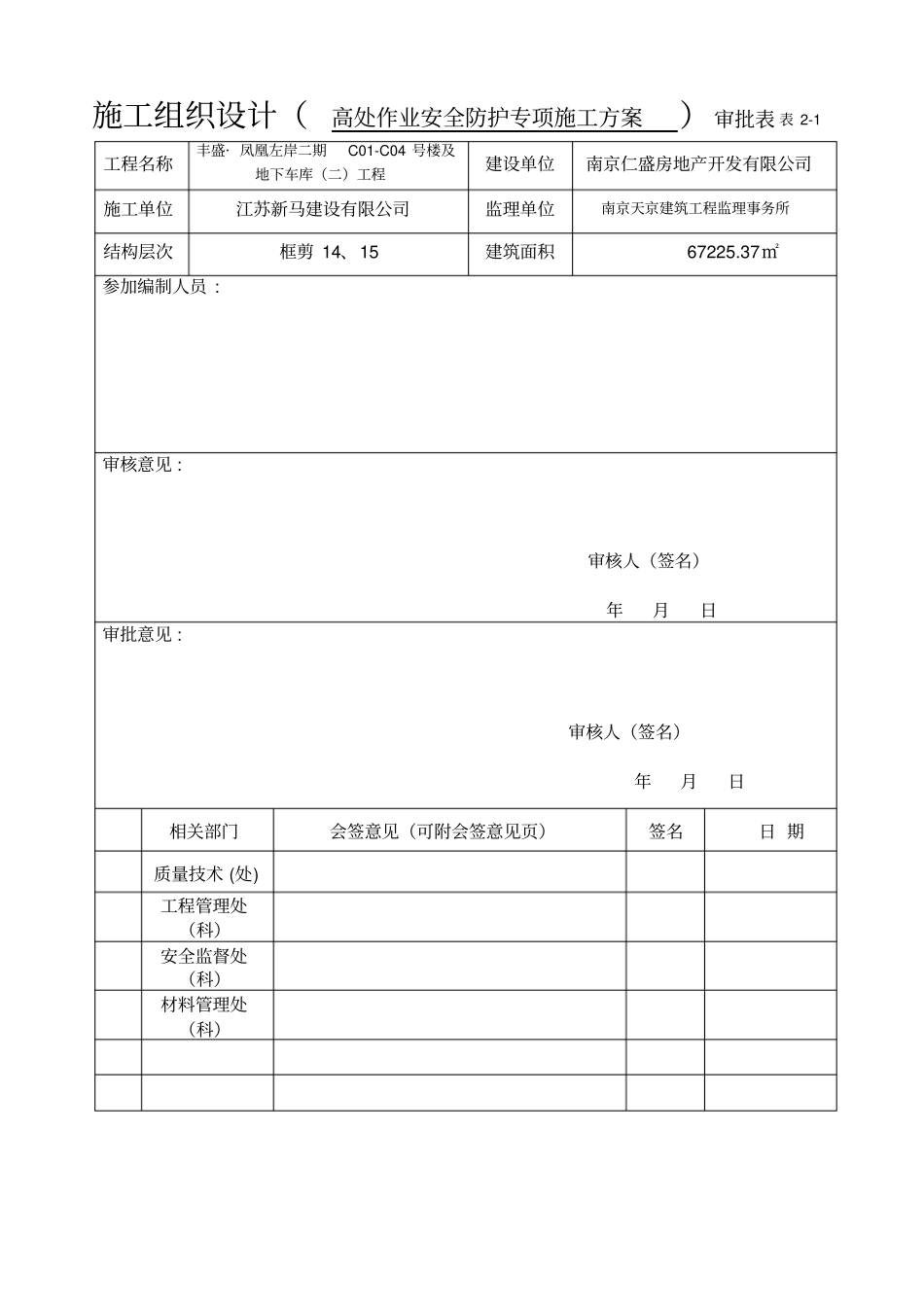 高处作业安全防护方案_第2页