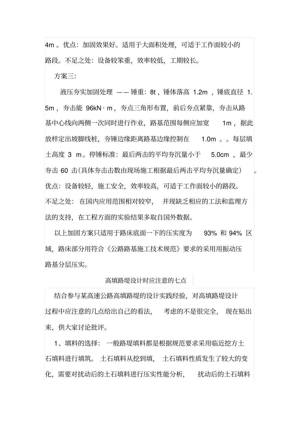 高填方路堤减沉处理方案_第2页