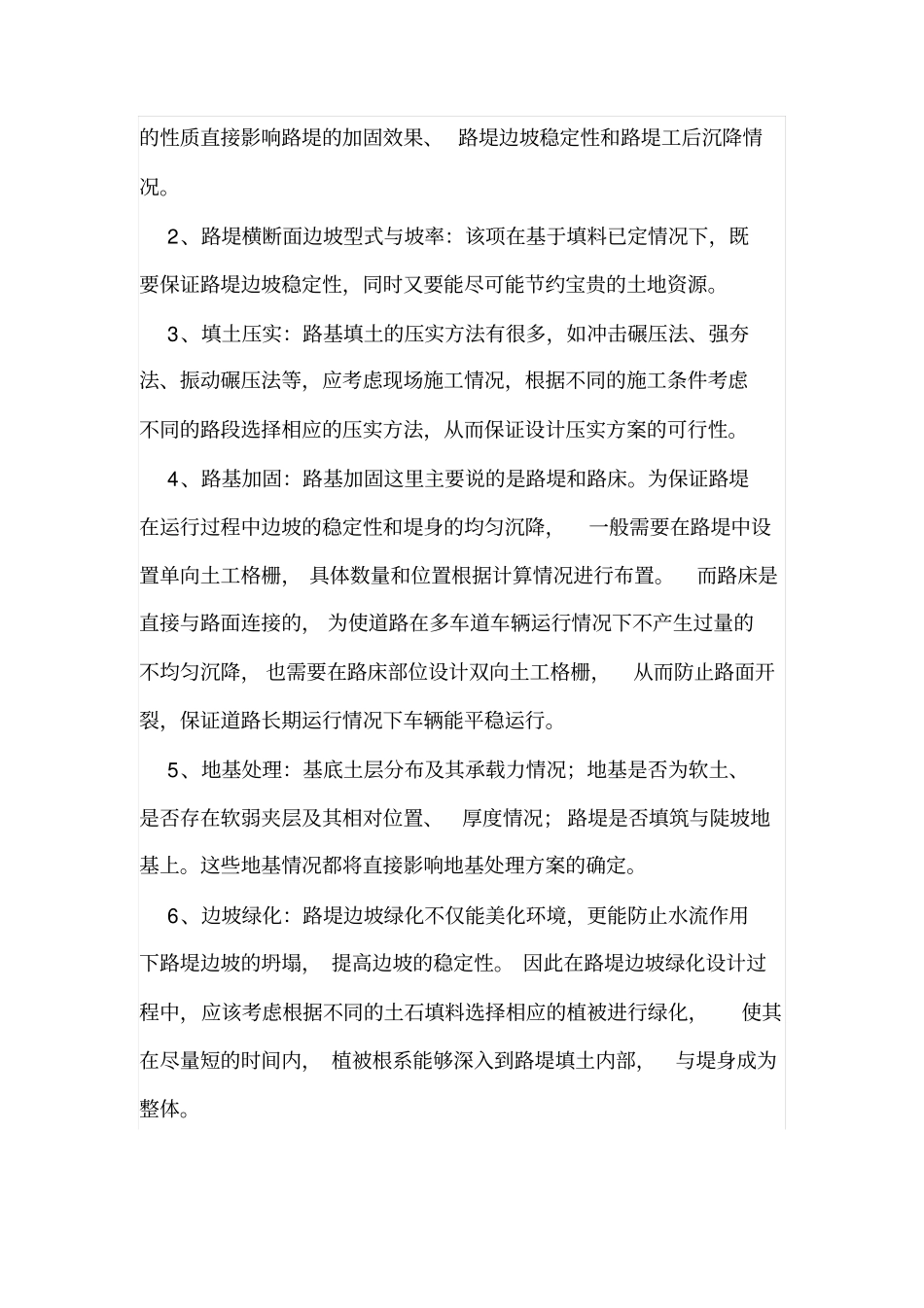 高填方路堤减沉处理方案_第3页