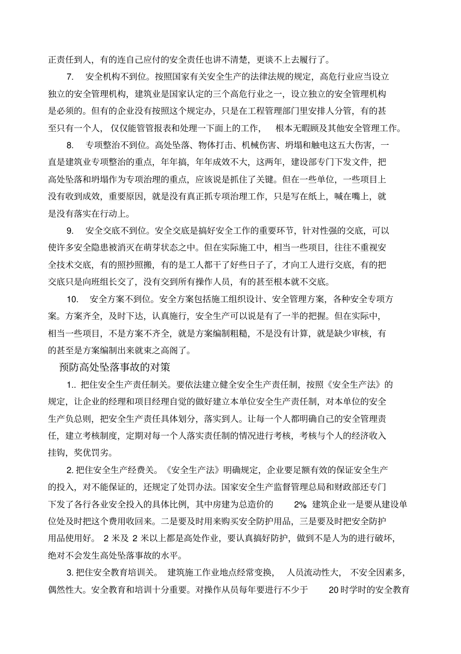 高处作业安全知识_第2页