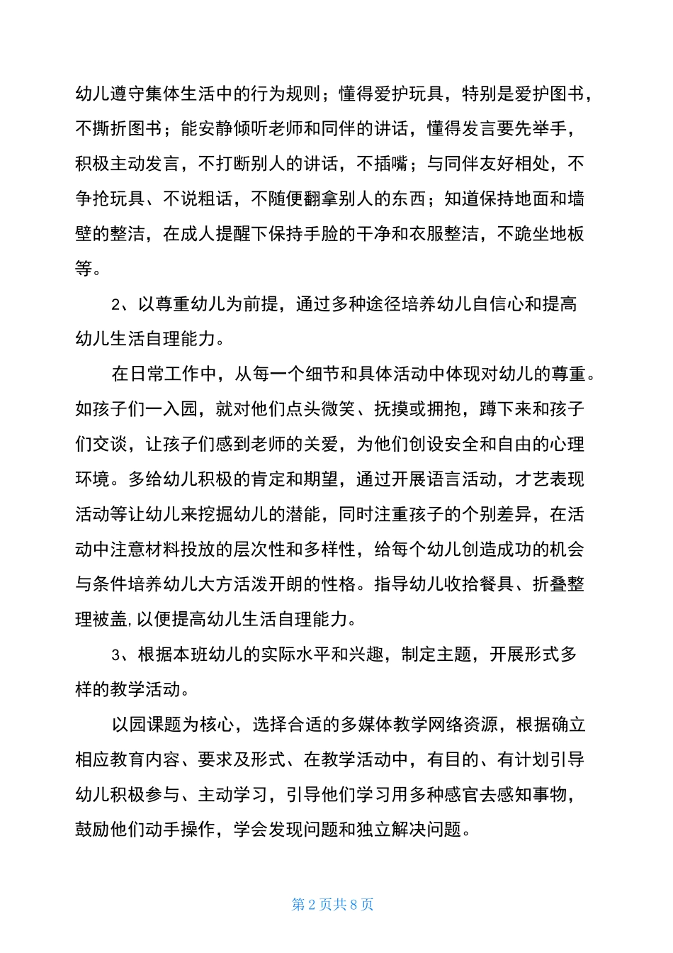 幼儿园2020年秋季中班年段工作计划_第2页
