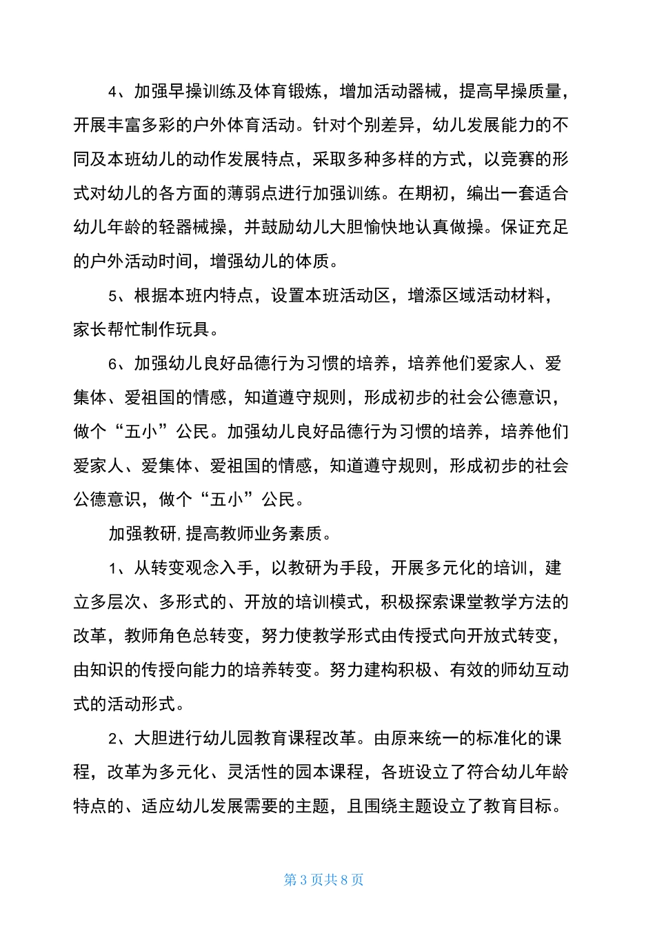 幼儿园2020年秋季中班年段工作计划_第3页
