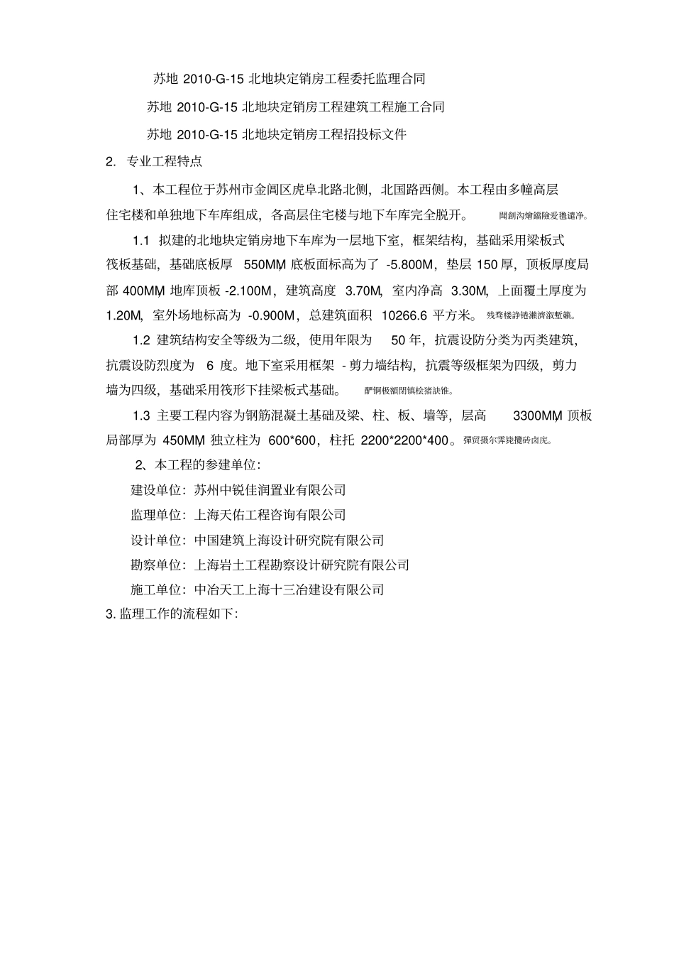 高大模板支架工程监理细则_第3页