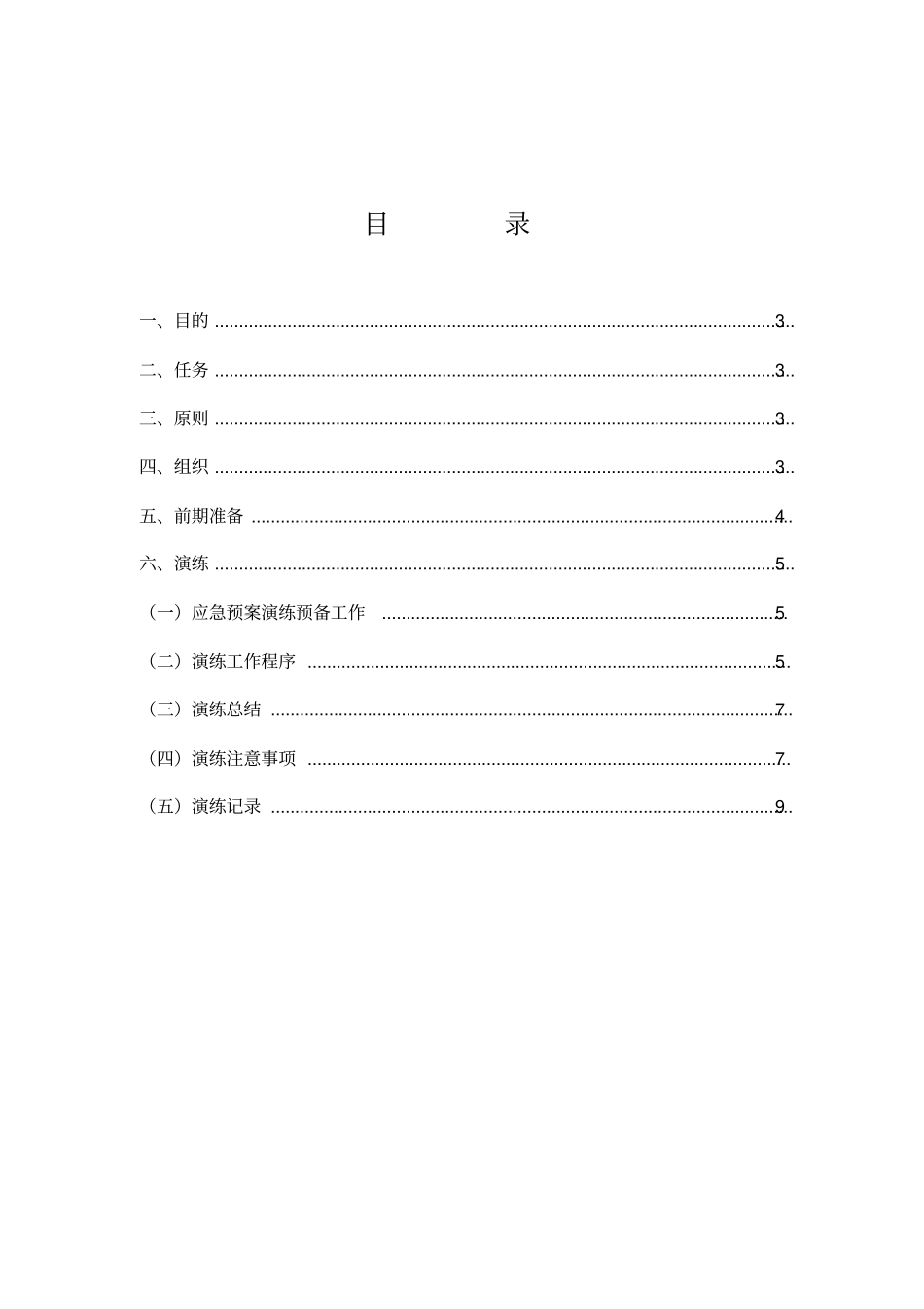 高处坠落事故应急演练预案_第2页