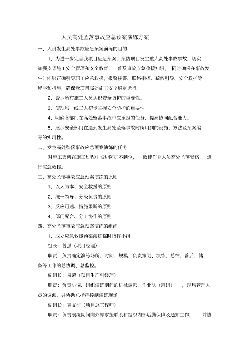 高处坠落事故应急演练预案_第3页