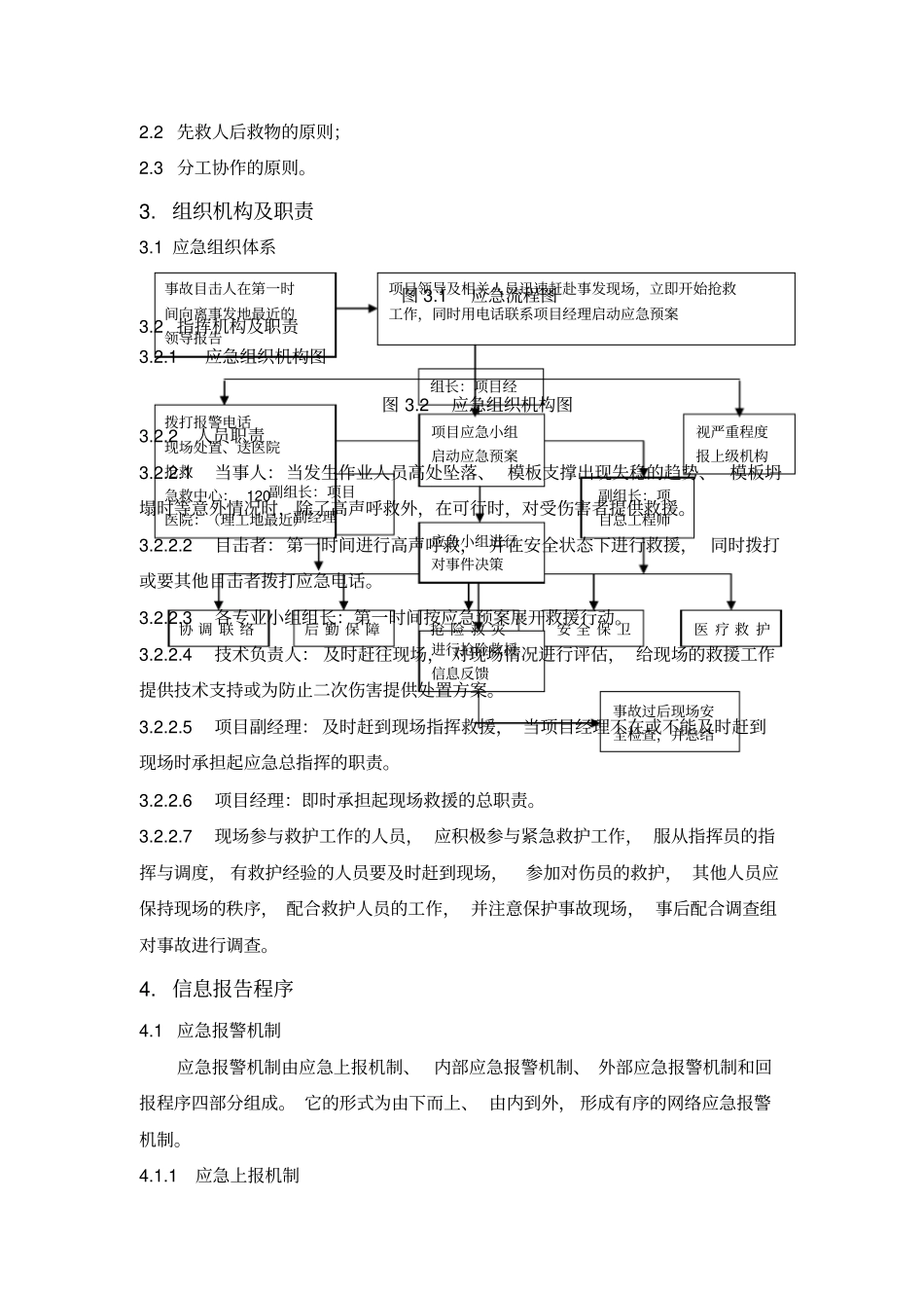 高处坠落应急预案_第2页