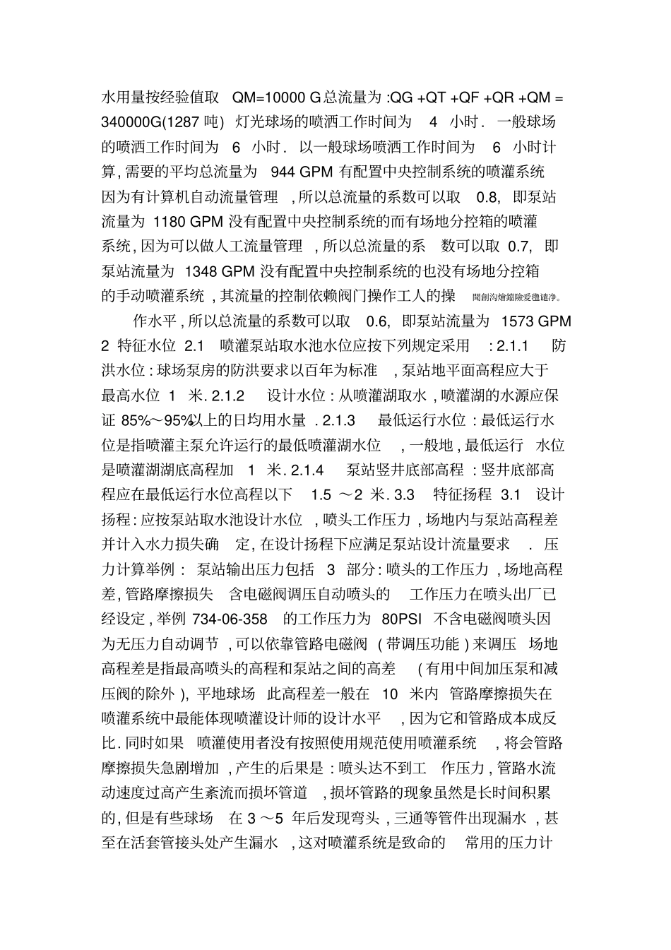 高尔夫球场设计方案规范_第2页