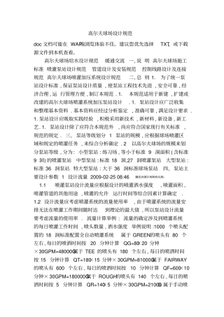 高尔夫球场设计方案规范