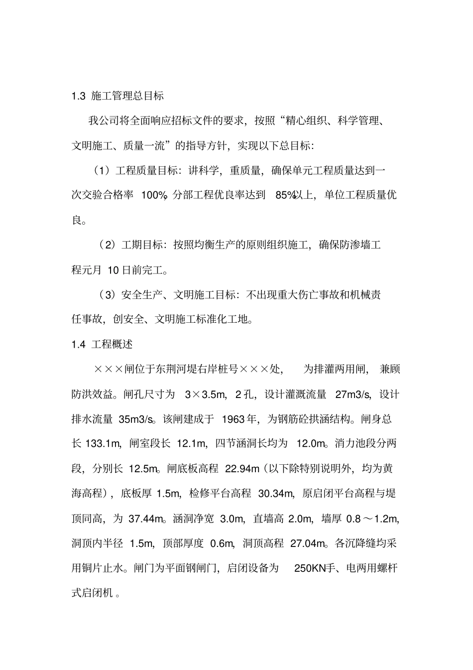 高喷防渗墙施工组织设计_第2页