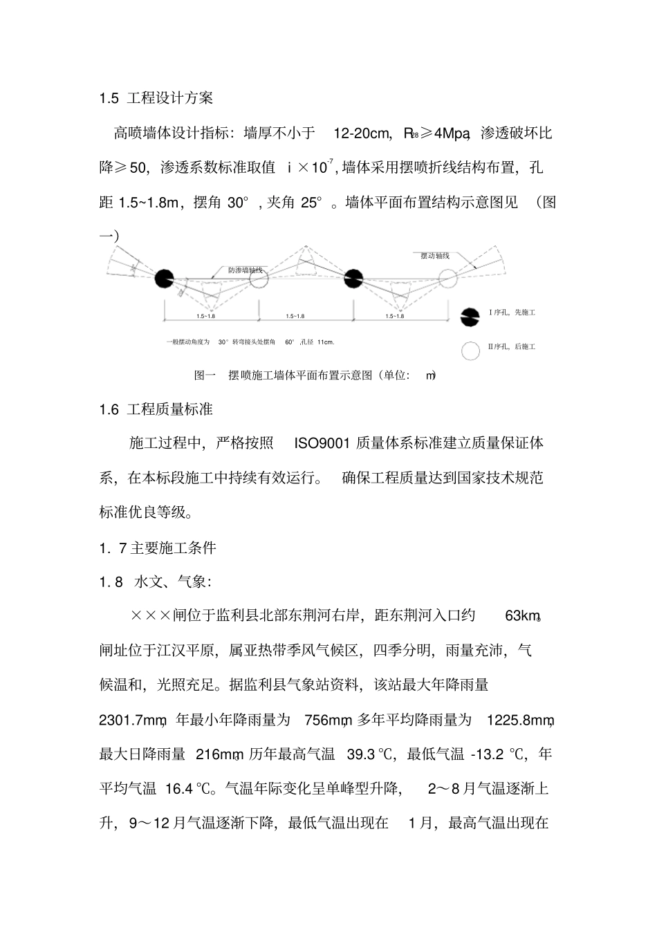 高喷防渗墙施工组织设计_第3页