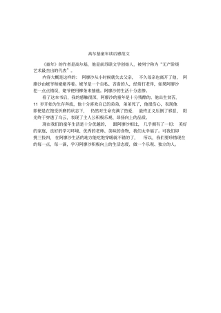 高尔基童年读后感范文